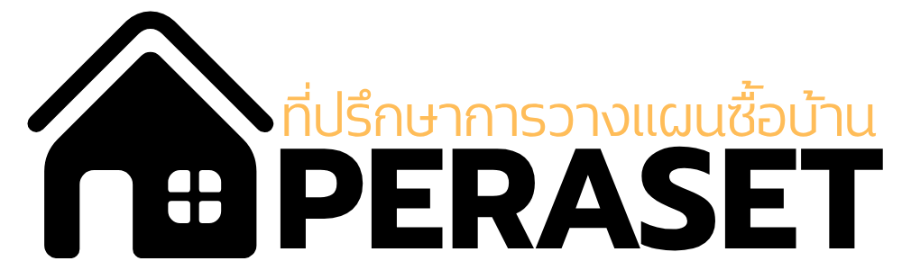 Peraset ซื้อบ้านผ่อนตรงบริษัท
